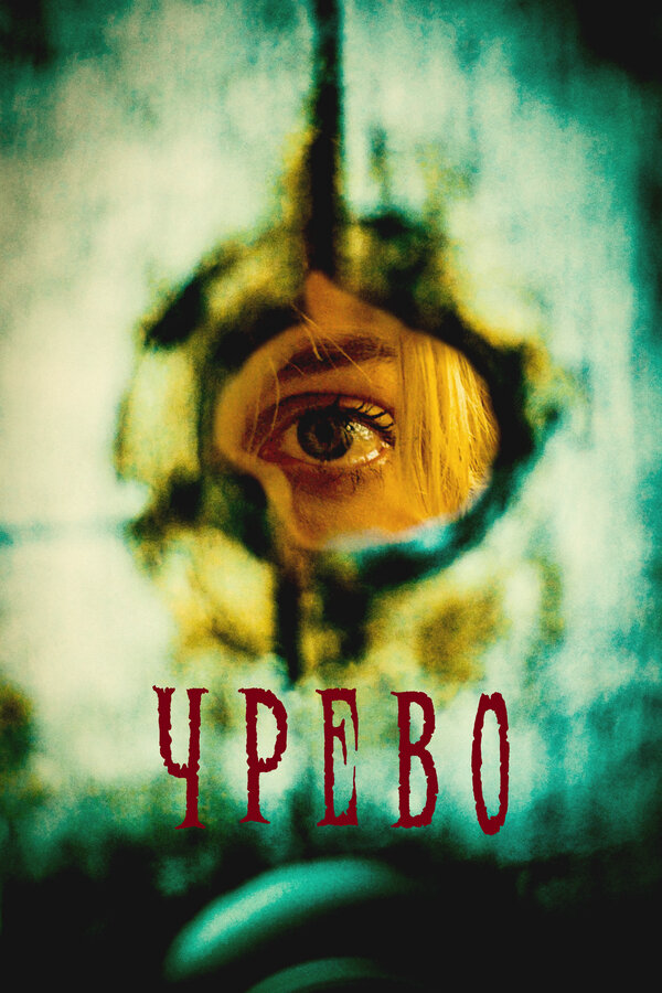 Утроба (2025) - смотреть онлайн